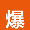 51爆料